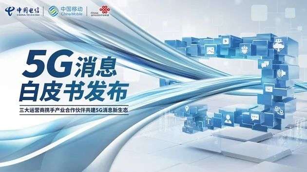 手机App云化势不可挡,5G消息会成为下一个流量风(图6)