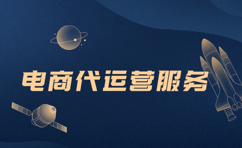 没有签合同被电商代运营骗了怎么办 没有签合同被电商代运营骗了怎么办(图1)
