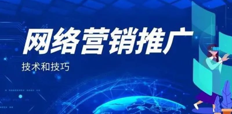 新手怎样做网络推广引流 新手怎样做网络推广引流(图1)
