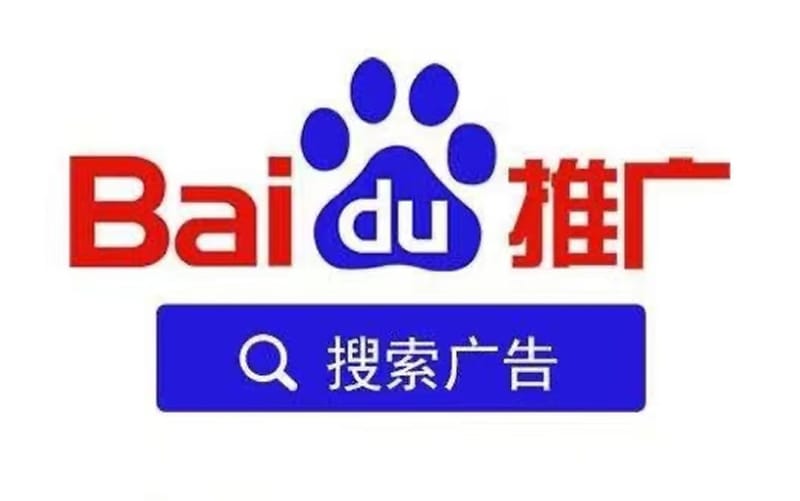 怎样在百度上进行广告推广? 怎样在百度上进行广告推广?(图1)