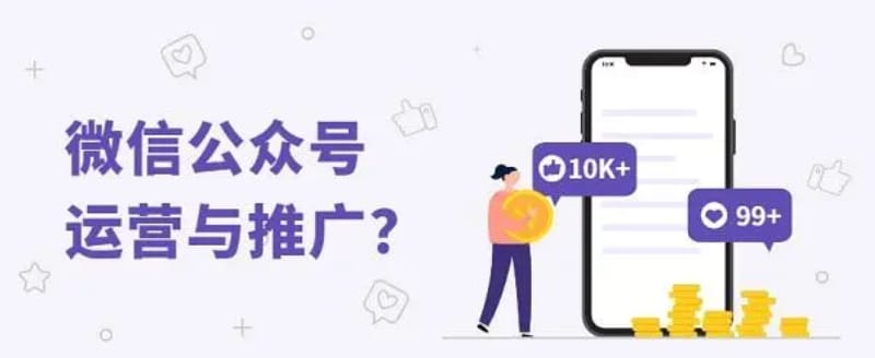 公众号怎么推广和引流 公众号怎么推广和引流(图1)