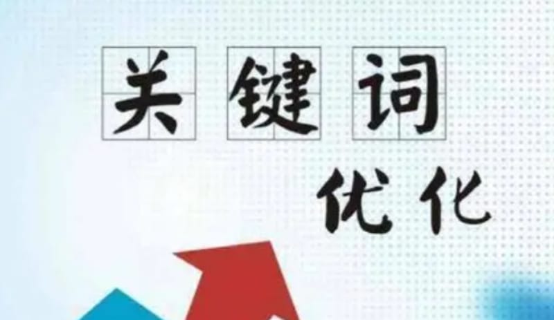 网站关键词排名上不去怎么办? 网站关键词排名上不去怎么办?(图1)