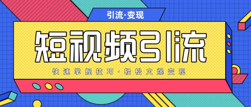 企业怎么拍视频才能吸引精准客户 企业怎么拍视频才能吸引精准客户?(企业短视频引流教程)(图1)