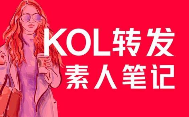 怎么在小红书推广产品?小红书怎么营销自己的产品 怎么在小红书推广产品?小红书怎么营销自己的产品(图1)