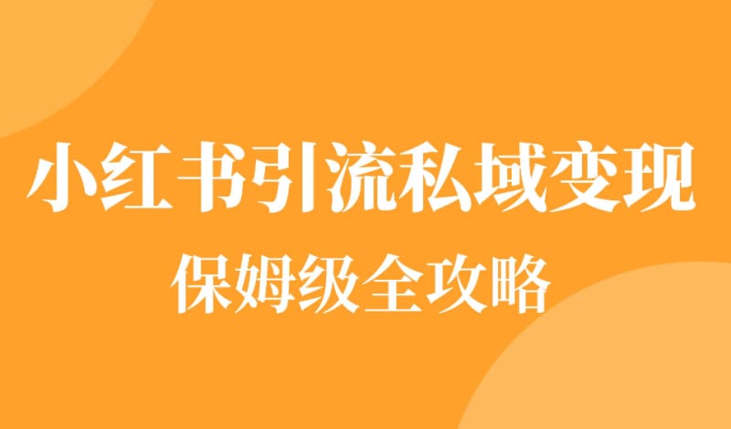 怎样通过小红书赚钱,小红书赚钱攻略分享 怎样通过小红书赚钱,小红书赚钱攻略分享(图1)