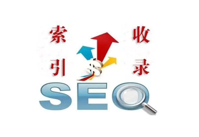 网站收录与索引是什么意思?网站收录和索引有什么区别 网站收录与索引是什么意思?网站收录和索引有什么区别(图1)