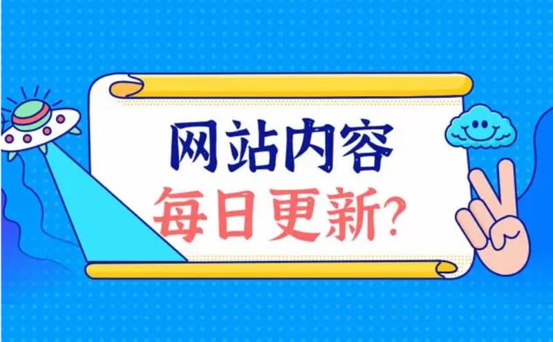 网站每天更新多少篇文章合适 网站每天更新多少篇文章合适(图1)
