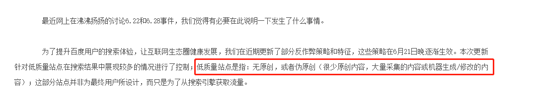 关于最近网站出现低质站点,暂不可添加百度站长平台的情况分享(图2)