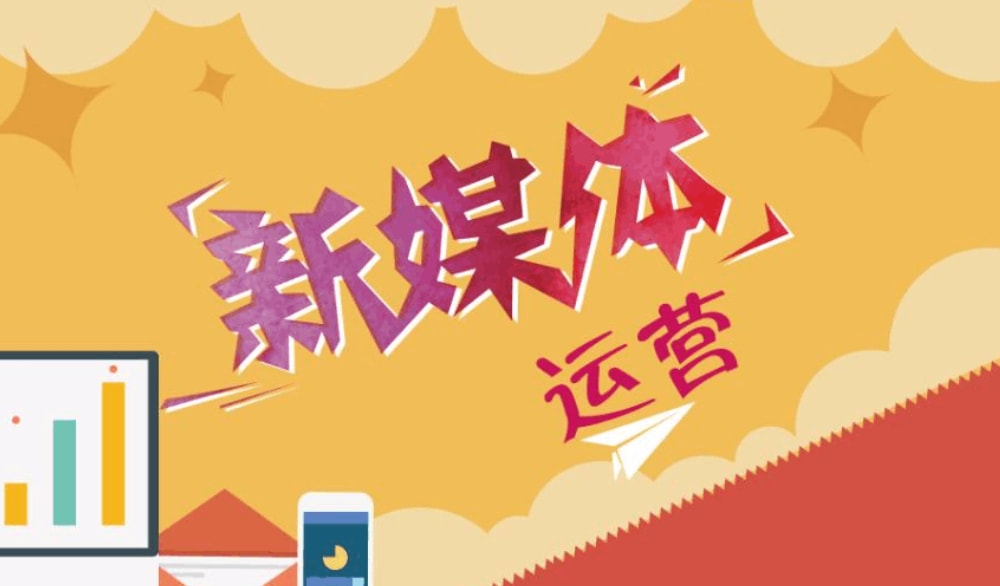 关于新媒体运营岗面试的时候的几道常见问题以及答题思路 关于新媒体运营岗面试的时候的几道常见问题以及答题思路(图1)