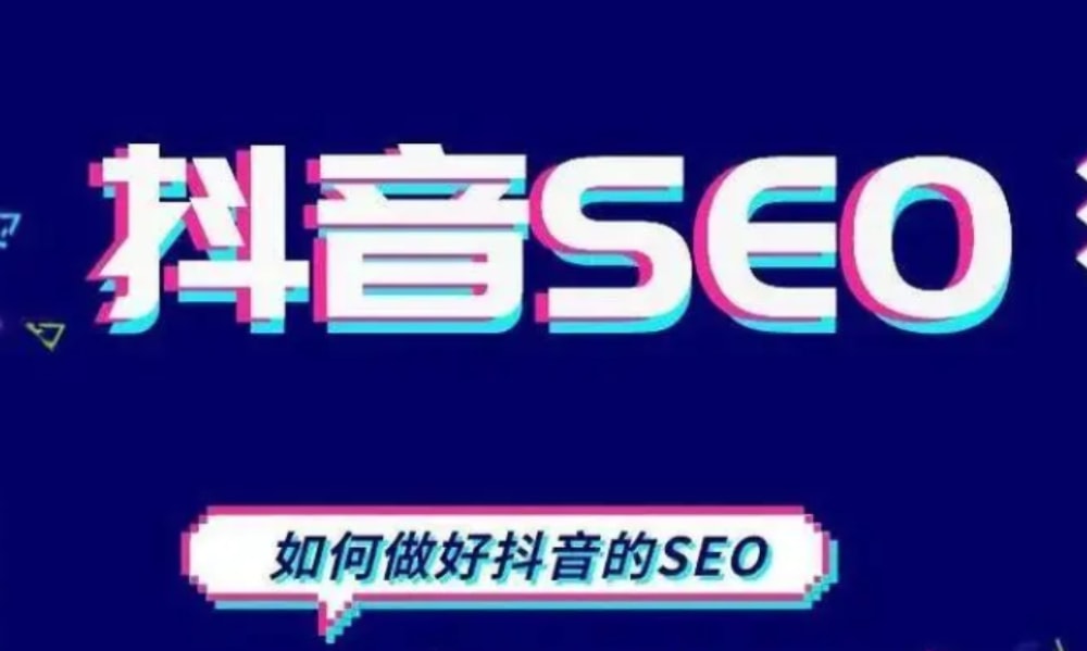 工厂的老板如何做抖音seo排名获得流量。 工厂的老板如何做抖音seo排名获得流量。(图1)