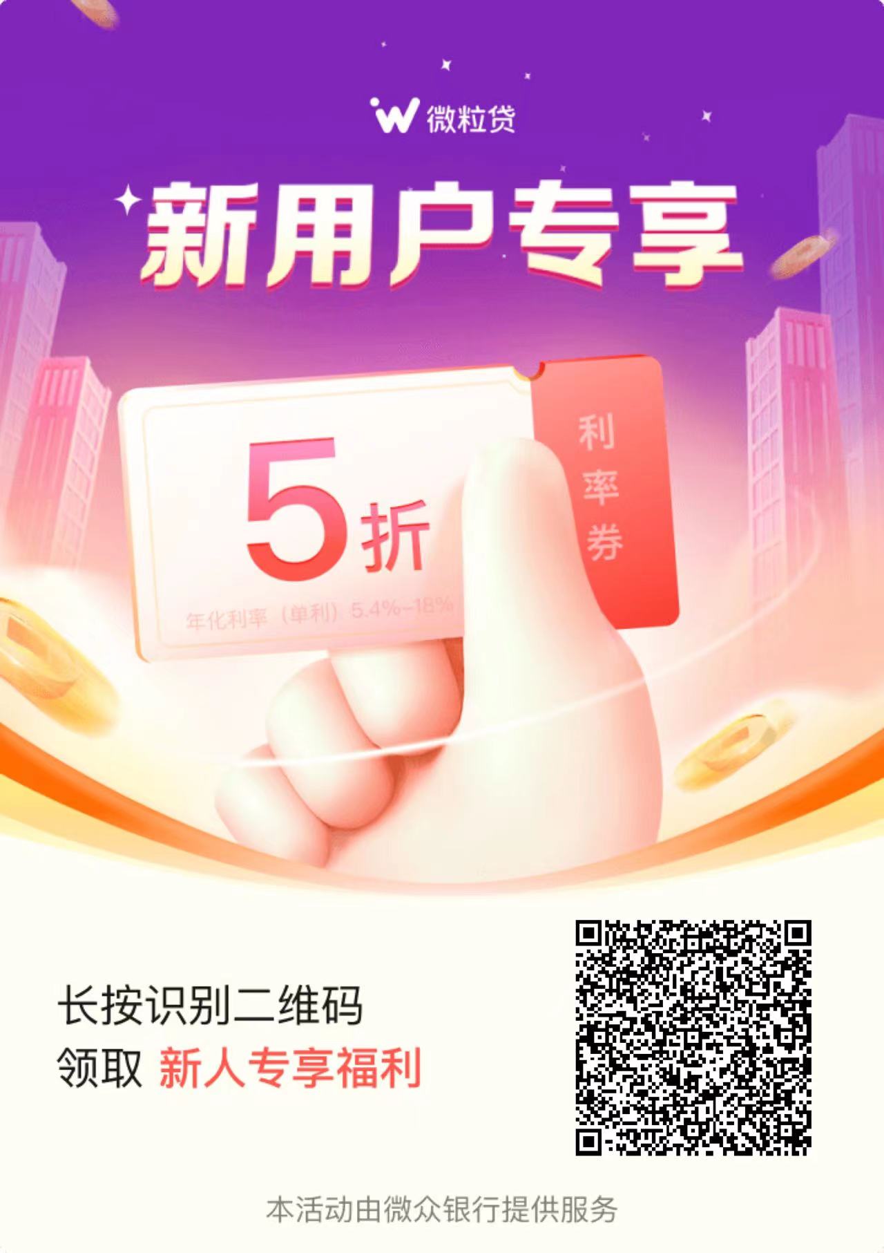 微粒贷借钱，新用户年利率低至5.4(图1)