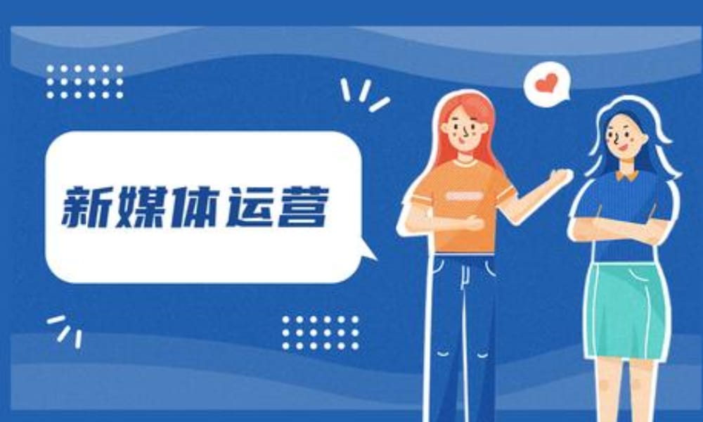 新媒体运营面试中常见的面试题汇总,聪明的人已经收藏起来了。 新媒体运营面试中常见的面试题汇总,聪明的人已经收藏起来了。(图1)