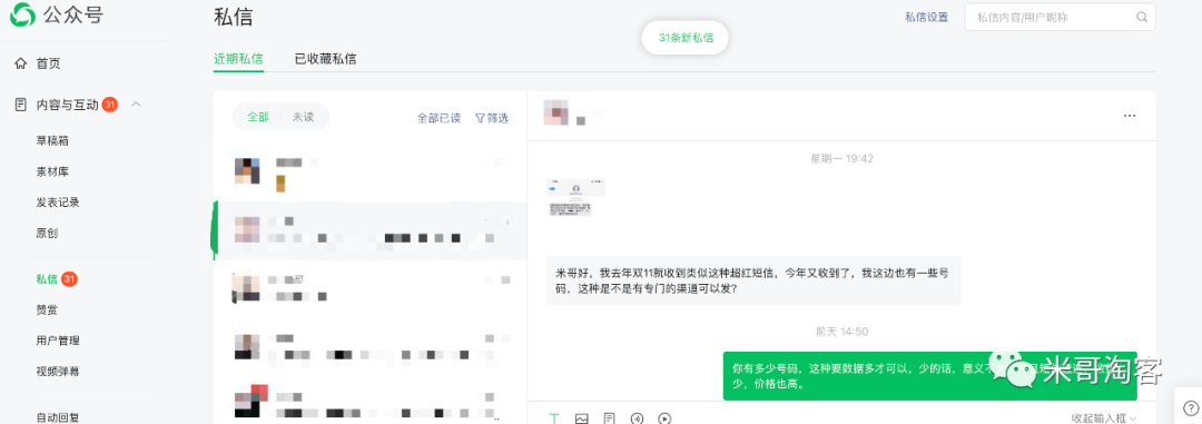 有粉丝问我关于短信发双11超级红包的玩法。很多人应该对这个还不太了解,我可以简单说一下。 双11超级红包,有淘客靠这种方法日入100万。(图1)