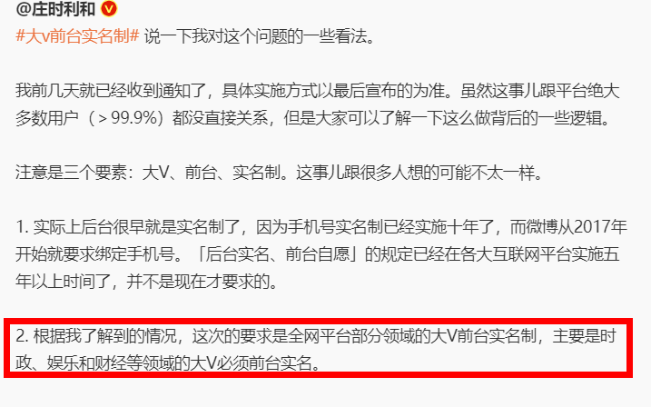 据微博新知博主“庄时利和”的说法,据他了解,这次的要求是全网平台部分领域的大V前台实名制, 自媒体前台实名制,哪些账号需要进行认证,对普通用户有啥影响?(图3)