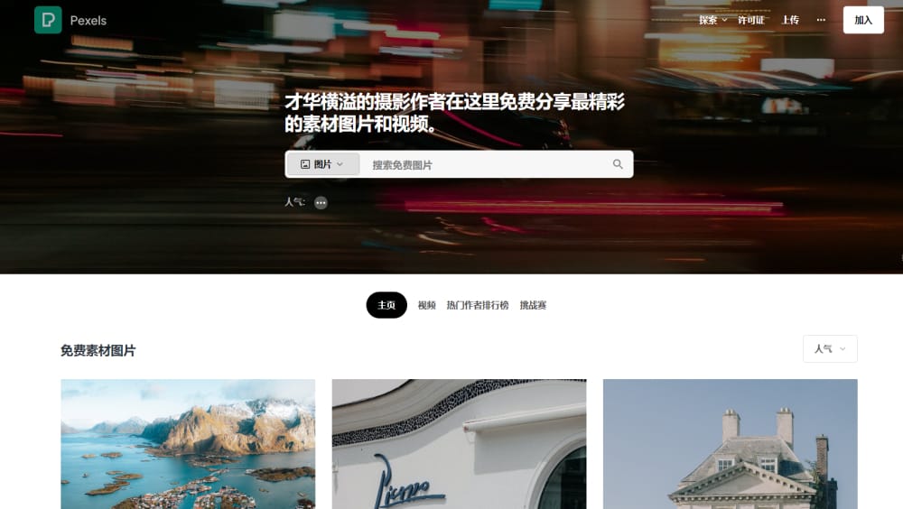 短视频博主必备39个免费素材网站 短视频博主必备39个免费素材网站(图1)