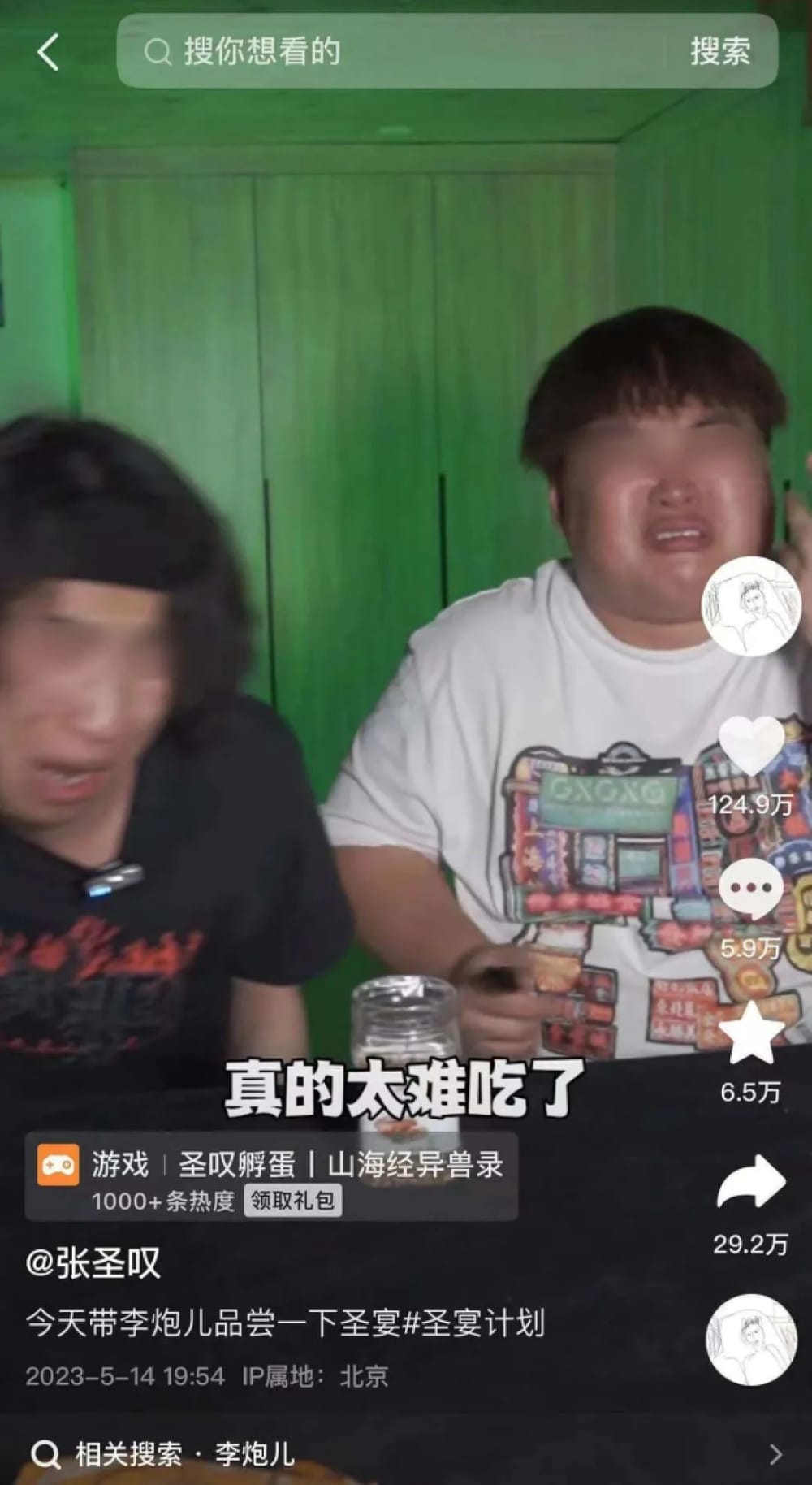 半年抖音涨粉超千万的博主 @李炮儿 狂揽700万粉丝,品牌追着「送钱」,这个“黑暗料理”届的博主凭什么?(图2)