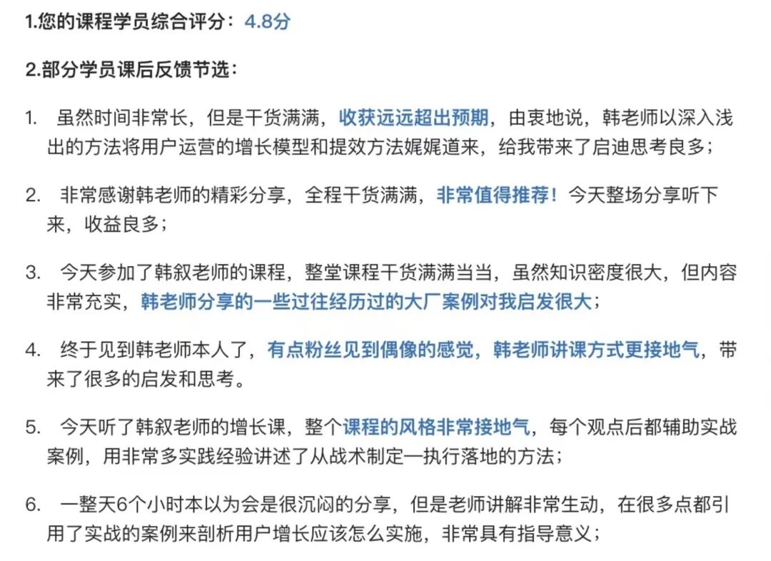 课后给我打了4.8分(满分5分),并且还有很多不错的评价, 创业后的第8场直播,我们接到了华为的广告(图3)