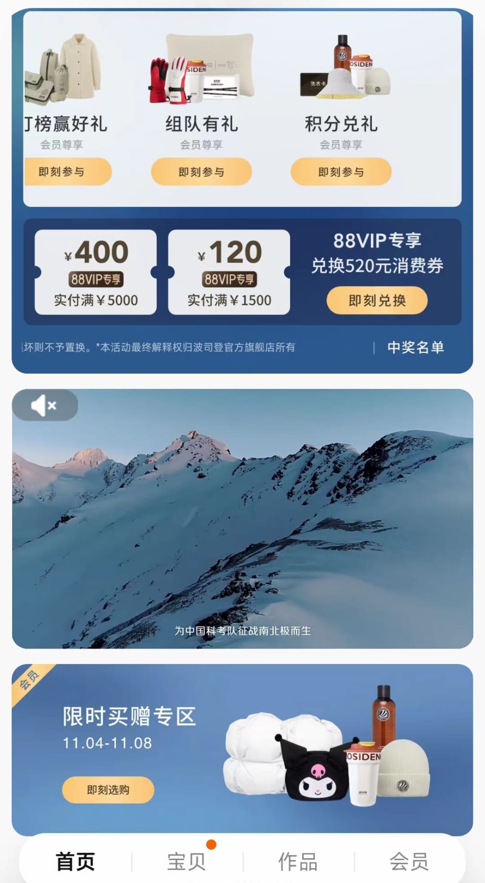 波司登天猫官方旗舰店 私域,今年在淘宝「爆」了(图5)