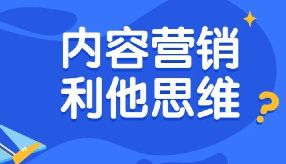 到底是谁说的现在做自媒体要利他? 到底是谁说的现在做自媒体要利他?(图1)