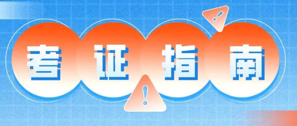 没啥特长就考这18个证,提升自己、转行搞钱、副业发展 没啥特长就考这18个证,提升自己、转行搞钱、副业发展(图1)