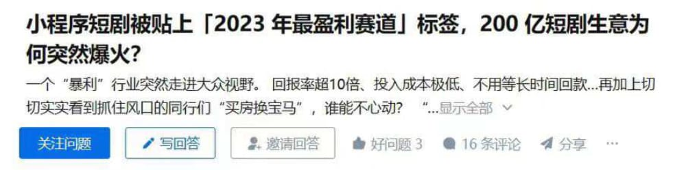 霸道总裁,甜宠后妈硬生生捧出了一个 200 亿的流量生意。 24小时掘金2000万,这个「暴利」行业还有哪些生意机会?(图1)
