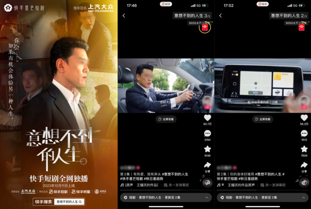 比如上汽大众途昂合作的短剧《意想不到的人生》 24小时掘金2000万,这个「暴利」行业还有哪些生意机会?(图7)