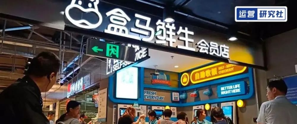 盒马“不要命式”降价,卷死了谁? 盒马“不要命式”降价,卷死了谁?(图1)