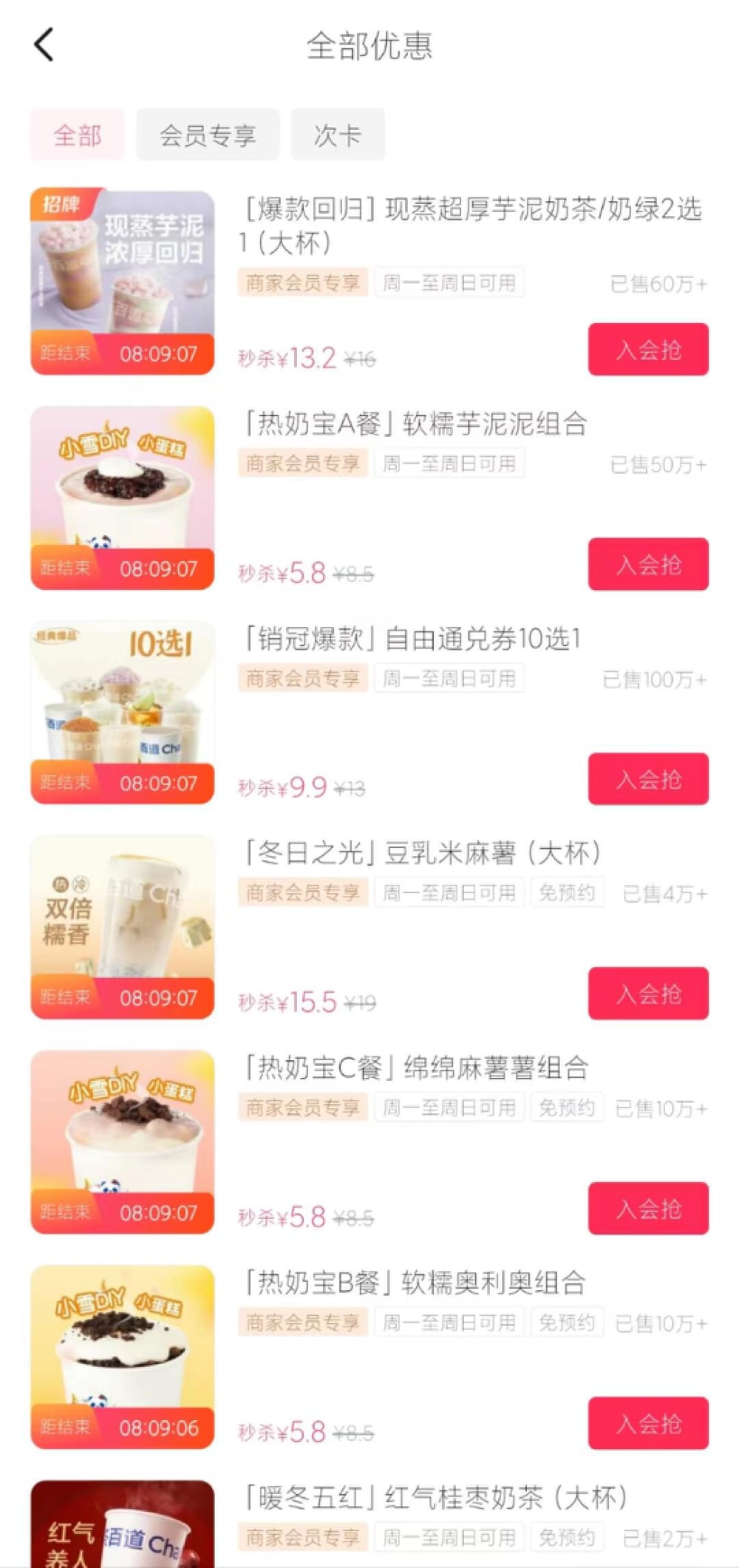 大部分商品销量不俗,部分单品销售额甚至突破 100 万单。 新茶饮“卷疯”了!新品牌销量1年涨10倍,老顶流传闻将倒闭(图7)