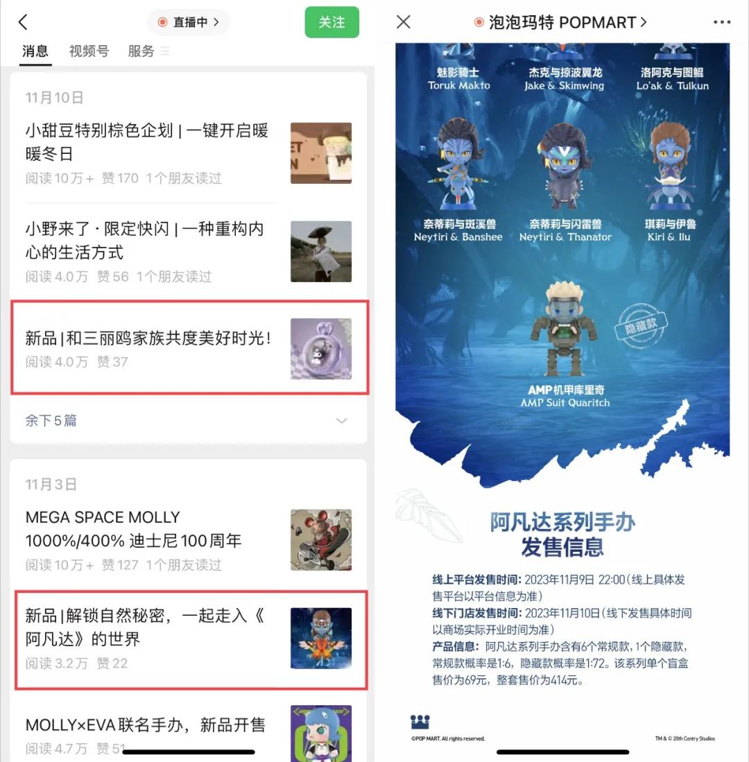 泡泡玛特新品发售 没有搞懂私域价值,我选择了离职(图3)