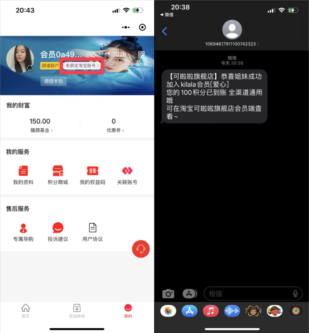 可啦啦小程序会员可以与淘宝账号绑定;积分可在全渠道使用 没有搞懂私域价值,我选择了离职(图7)