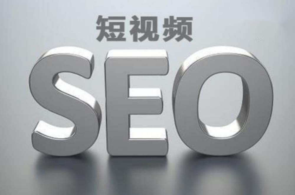 SEO是什么意思？自媒体时代如何利用seo精准获客。(图1)