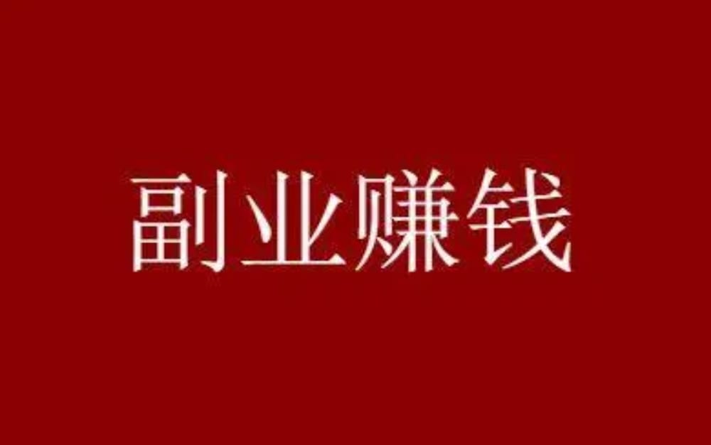 女士做什么副业好赚钱?适合女生干的六大副业 女士做什么副业好赚钱?适合女生干的六大副业(图1)