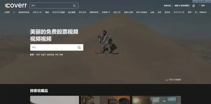 coverr 19个高清、免费、无版权视频素材下载网站,视频剪辑自媒体人必备!(图9)