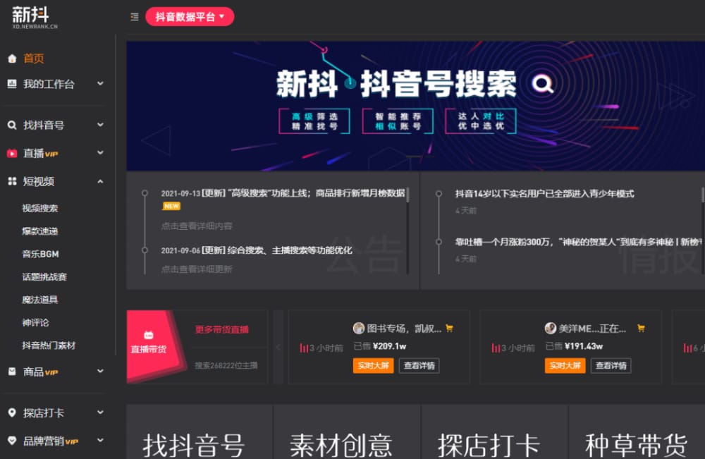 不仅提供抖音热门视频、直播、爆款商品、优质账号、抖音话题挑战赛等抖音创意素材 广告人都在用的22个免费文案素材网站!(图18)