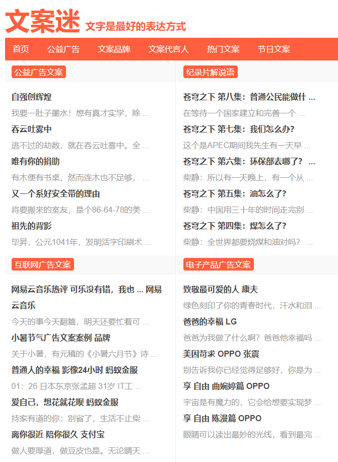 大量好的广告文案、广告语、广告词、公益文案 广告人都在用的22个免费文案素材网站!(图10)
