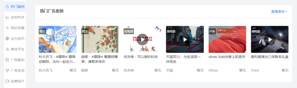 这是一个专为广告文案人打造的 “挖宝” 导航网站 广告人都在用的22个免费文案素材网站!(图11)