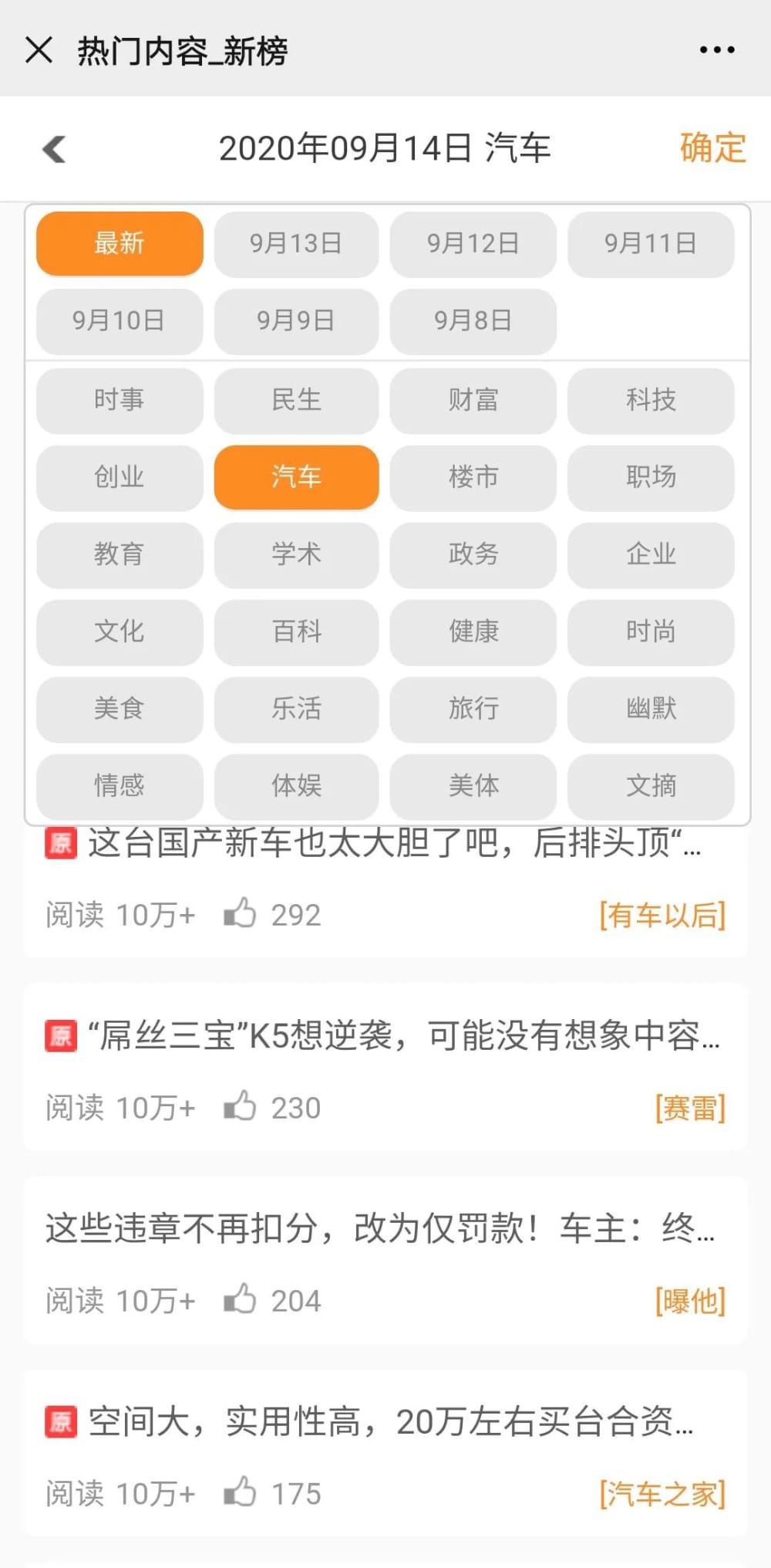 专门提供热门情报和资讯内容,你可以看到18大主流行业下的各种10W+文章 广告人都在用的22个免费文案素材网站!(图14)