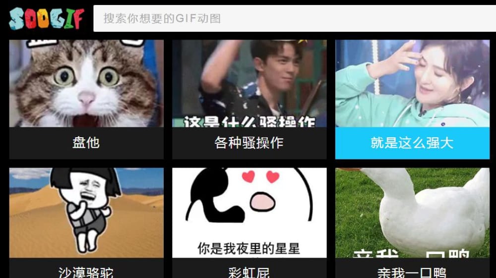 一个非常专业的动图网站,提供搞笑、表情、美女、明星、热门事件GIF动图全搜索 广告人都在用的22个免费文案素材网站!(图19)