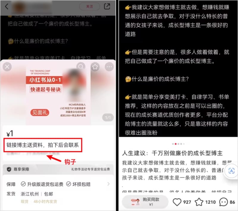 利用商品引流 小红书粉丝不到1000,但是月入五位数(图7)