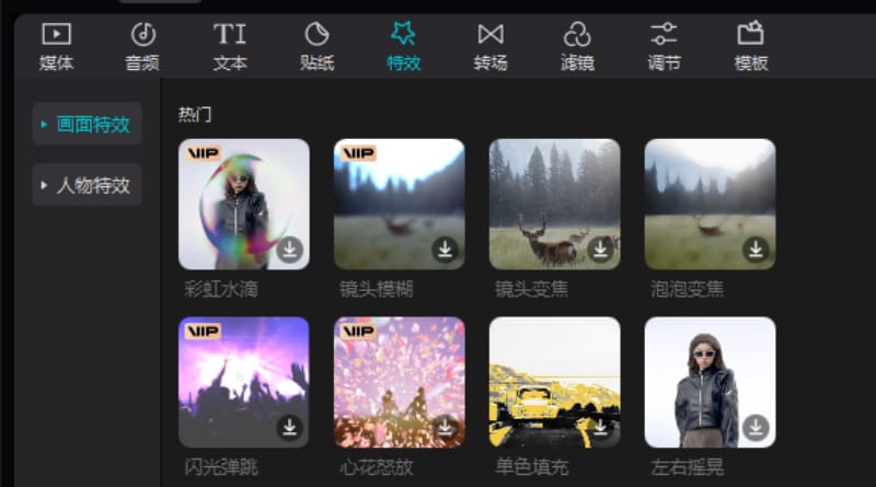 短视频内容添加一些特效,来提升视频的原创程度 抖音短视频搬运如何去重?11种方法,提高80%原创率!(图8)