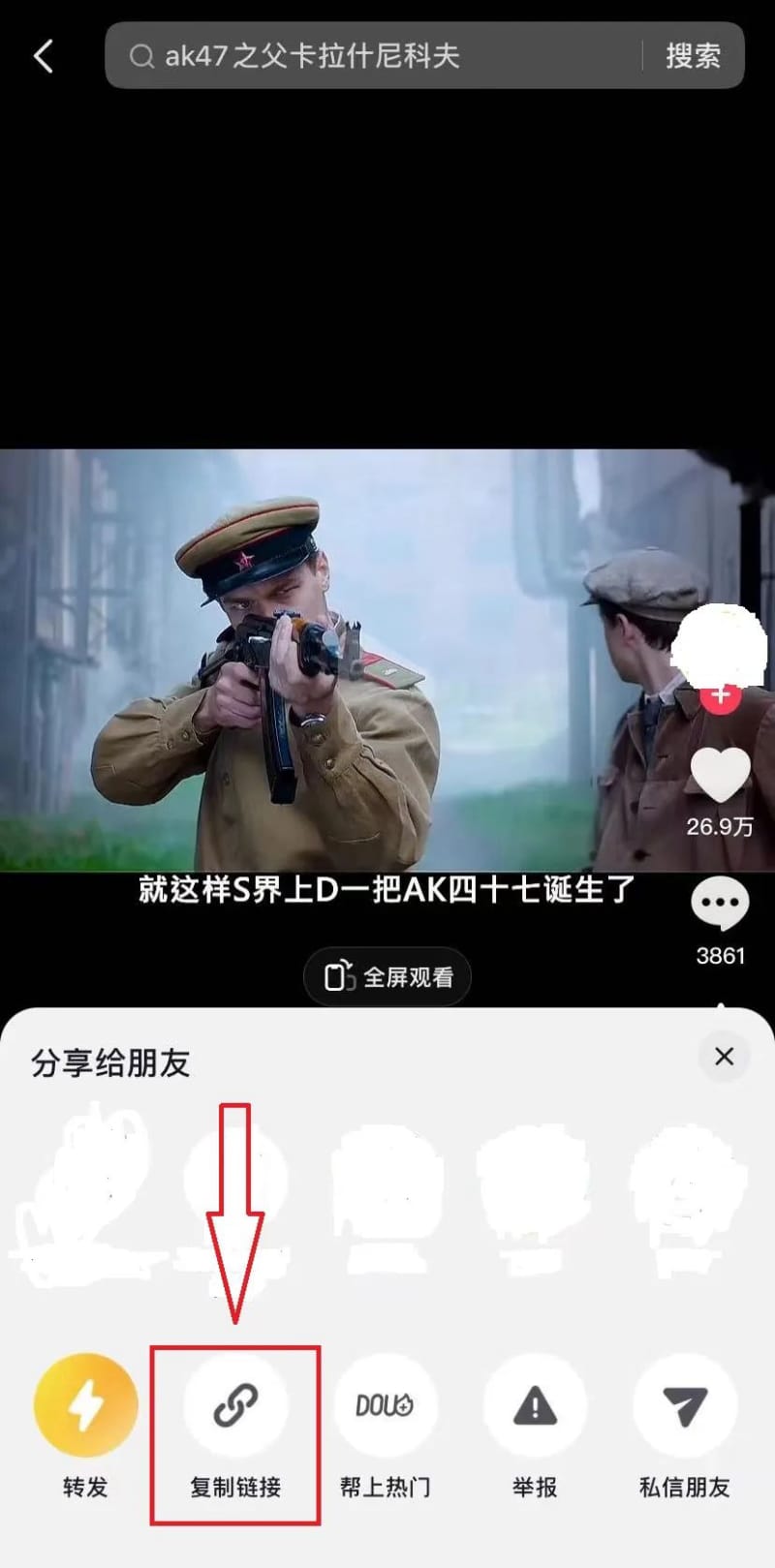 点击分享按钮,复制短视频链接地址 抖音短视频去水印的方法来了,超简单!(图2)