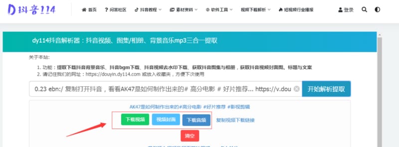 点击解析按钮,就可以下载无水印视频了。 抖音短视频去水印的方法来了,超简单!(图5)