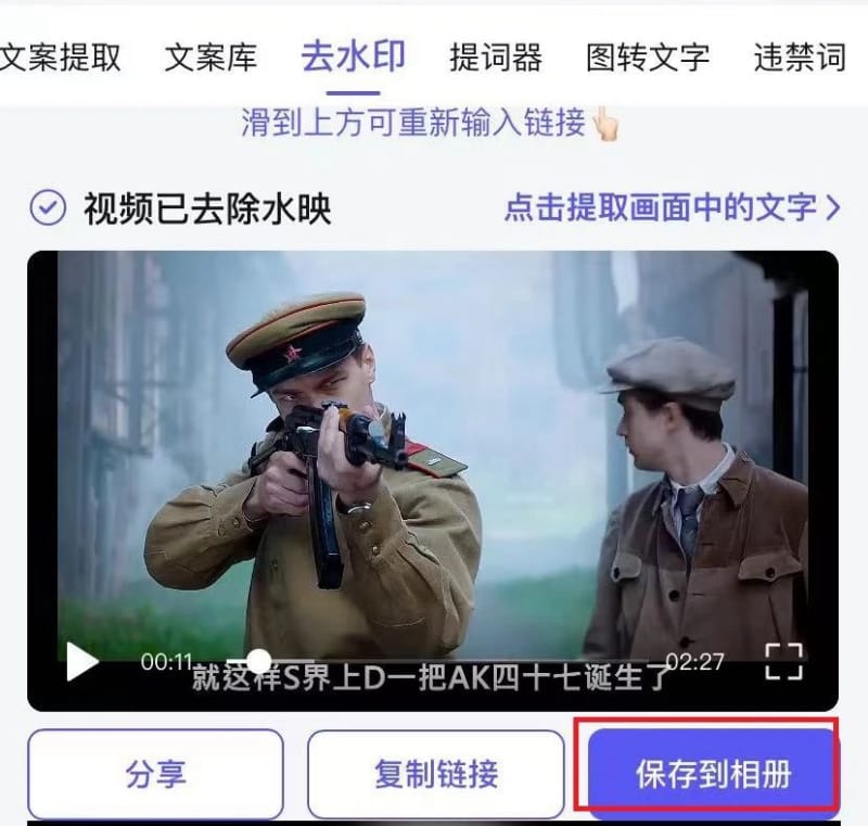 抖音短视频去水印的方法来了,超简单! 抖音短视频去水印的方法来了,超简单!(图9)