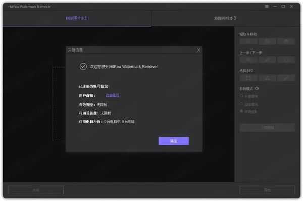 HitPaw Watermark Remover最新版是一款实用的水印处理工具 4个免费的短视频去水印工具,一键轻松去除水印!(图2)