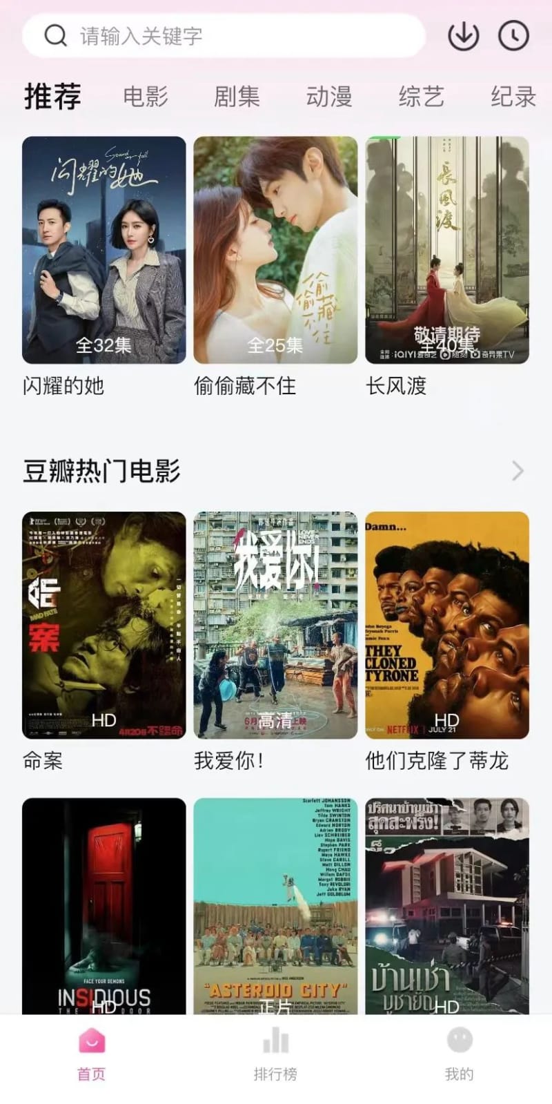 4款手机影视APP!全网高清支持ios和安卓手机!(图3)