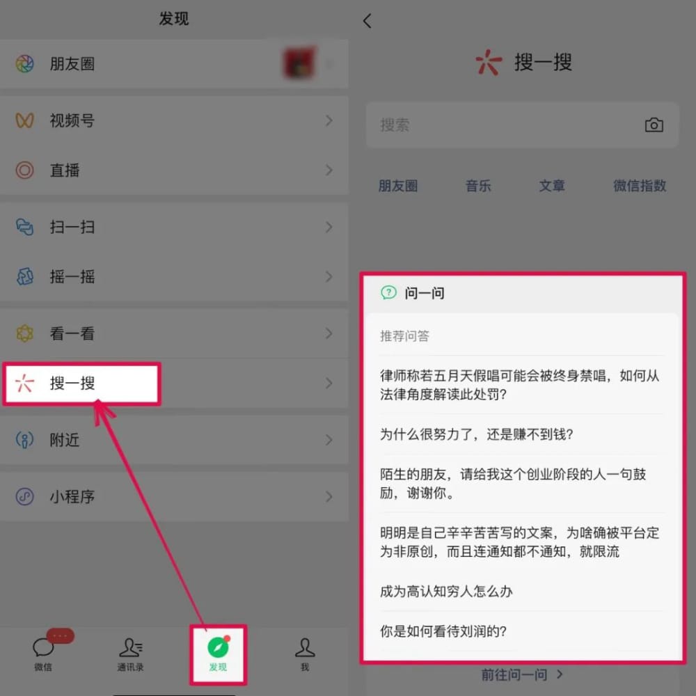 微信问一问是什么,入口在哪,日涨粉 2000+ 的保姆级教程(图4)
