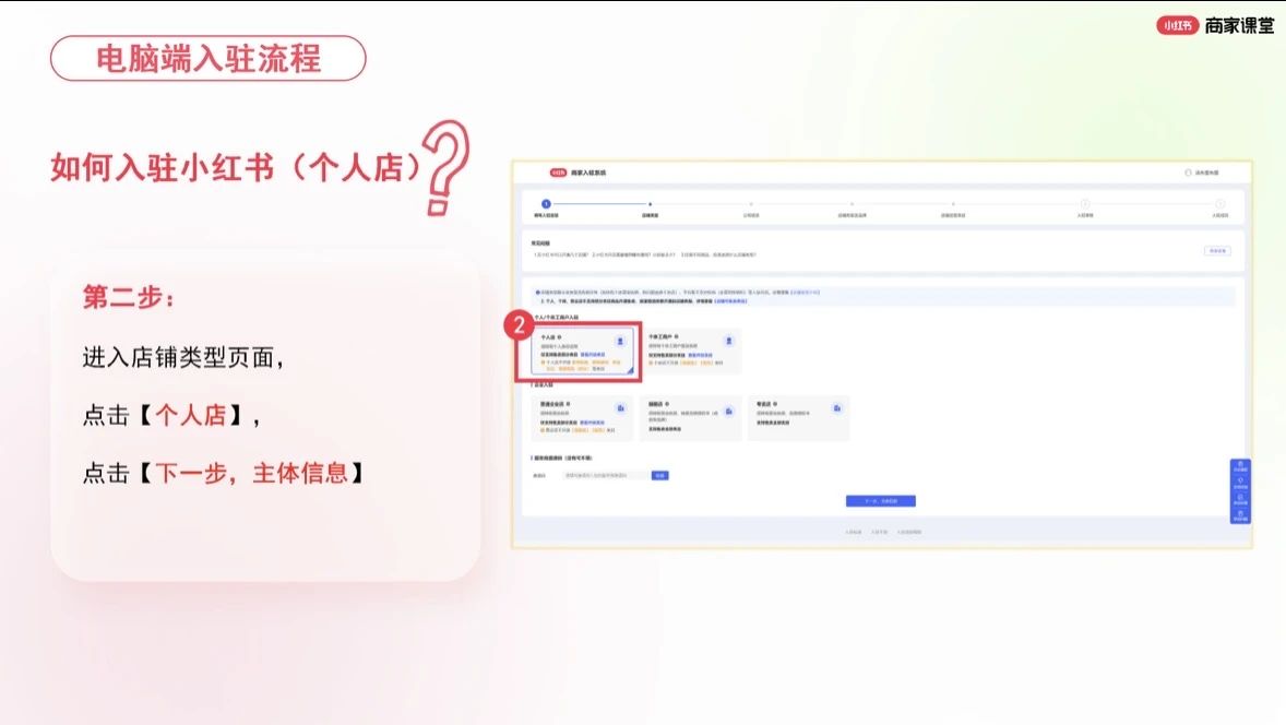 小红书店铺如何开通?附开店流程及常见疑问(图9)