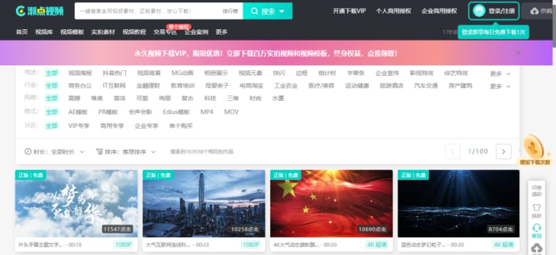 潮点视频 12个短视频素材网站,免费高清无水印!(图2)