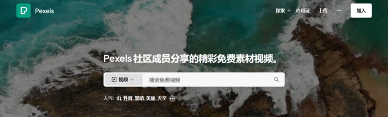 Pexels 12个短视频素材网站,免费高清无水印!(图12)