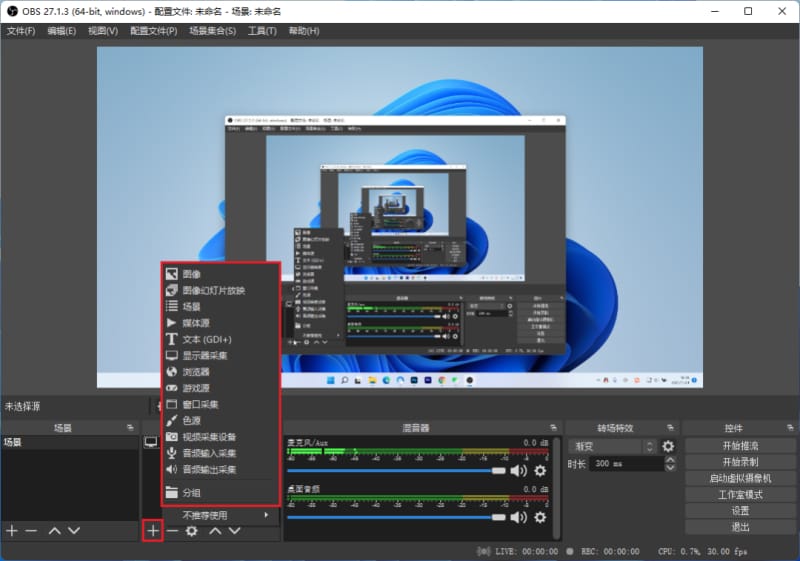 Open Broadcaster Software(OBS) 6款免费无水印电脑录屏工具!亲测好用!(图16)